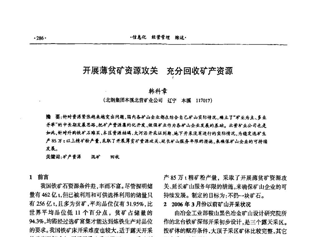 开展薄贫矿资源攻关充分回收矿产资源 - 第十六届六省矿山学术交流会
