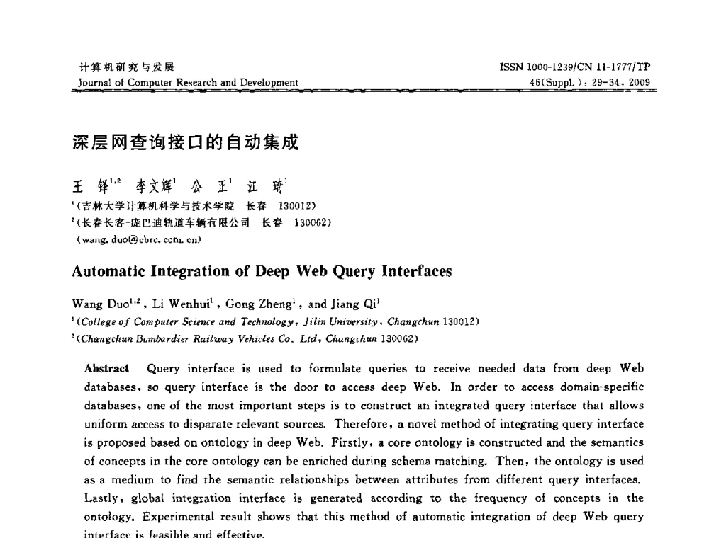 深层网查询接口的自动集成 - NDBC2009第26届中国数据库学术会议