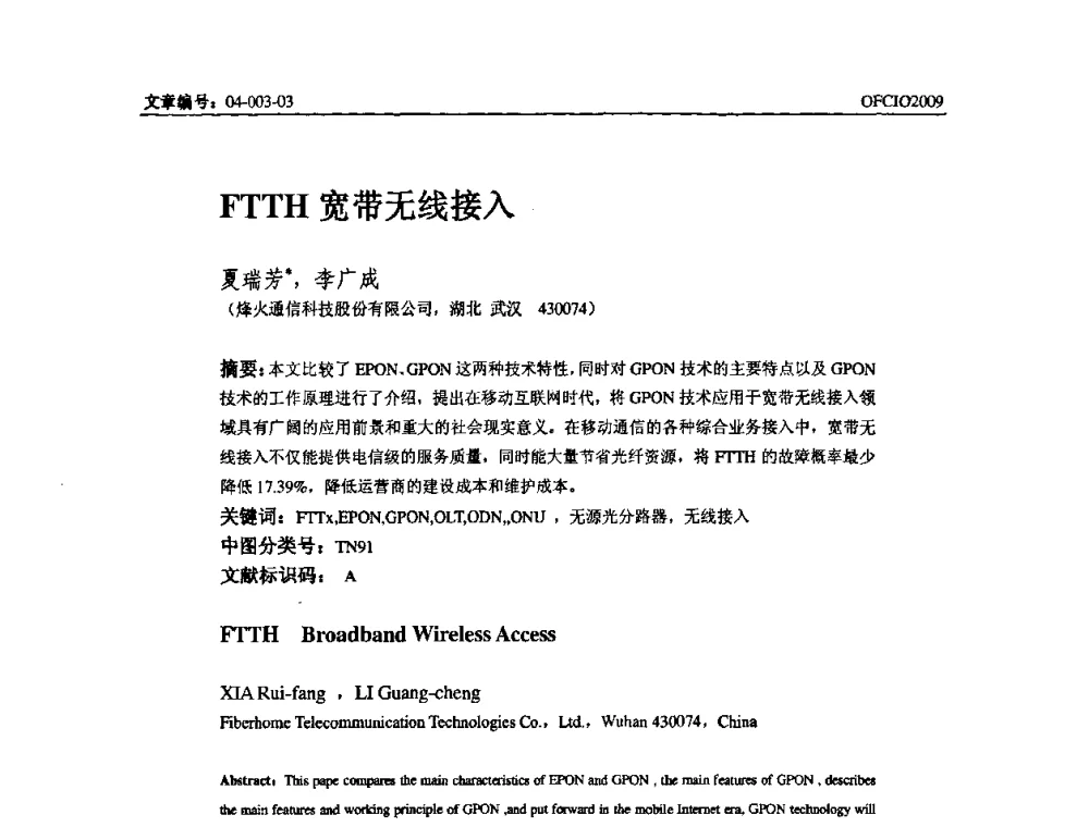 FTTH宽带无线接入 - 全国第14次光纤通信暨第15届集成光学学术会议