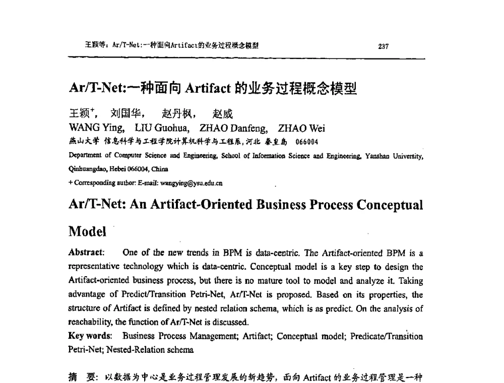 Ar_T-Net_一种面向Artifact的业务过程概念模型 - NDBC2009第26届中国数据库学术会议