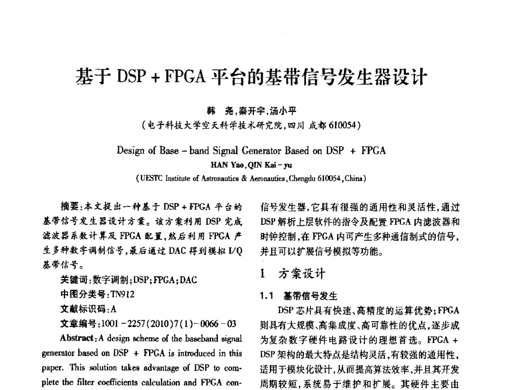 基于DSP+FPGA平台的基带信号发生器设计 - 2010年西南三省一市自动化与仪器仪表学术年会