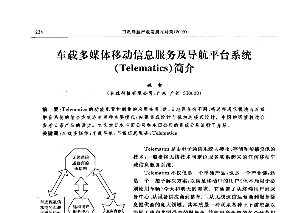 车载多媒体移动信息服务及导航平台系统(Telematics)简介 - 中国全球定位系统技术应用协会2009年年会暨卫星导航产业发展与对策专家论坛