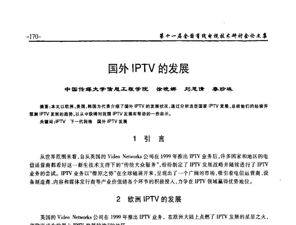 国外IPTV的发展 - 第十一届全国有线电视技术研讨会(NCTC·2009)