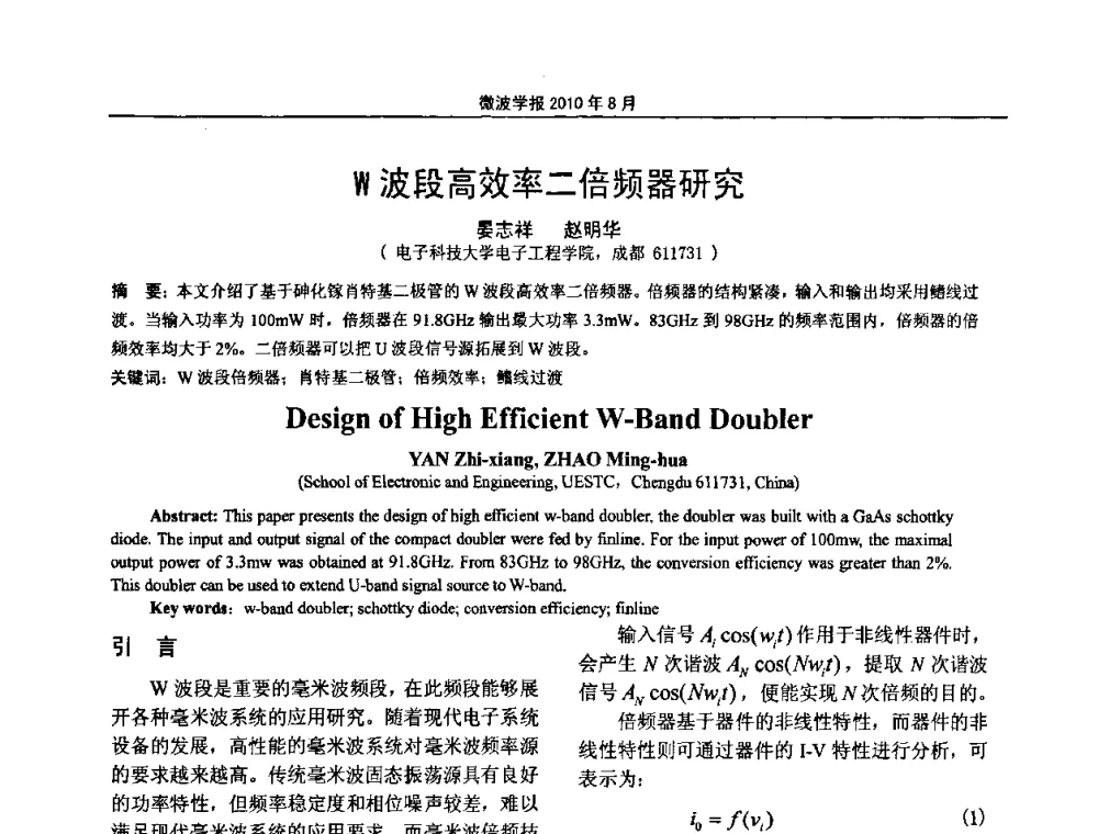 W波段高效率二倍频器研究 - 2010年全国军事微波会议