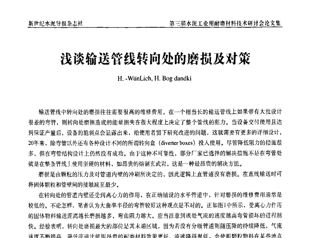 浅谈输送管线转向处的磨损及对策 - 第三届水泥工业用耐磨材料技术研讨会