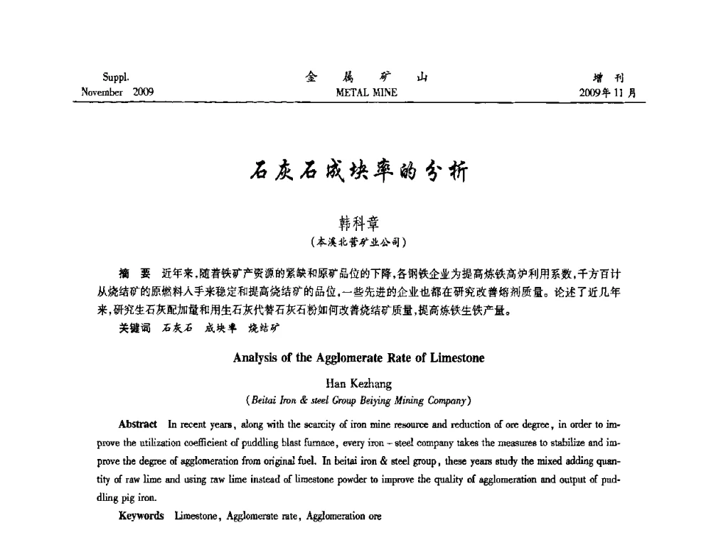 石灰石成块率的分析 - 第八届全国采矿学术会议