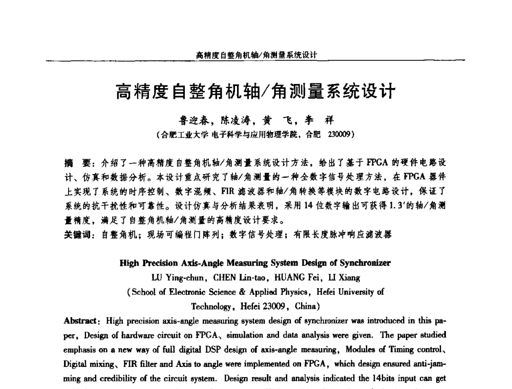 高精度自整角机轴_角测量系统设计 - 2010中国·西安微特电机技术创新与发展论坛