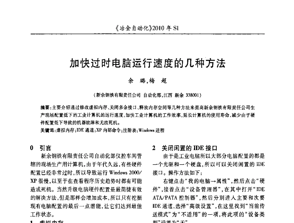 加快过时电脑运行速度的几种方法 - 全国冶金自动化信息网2010年会