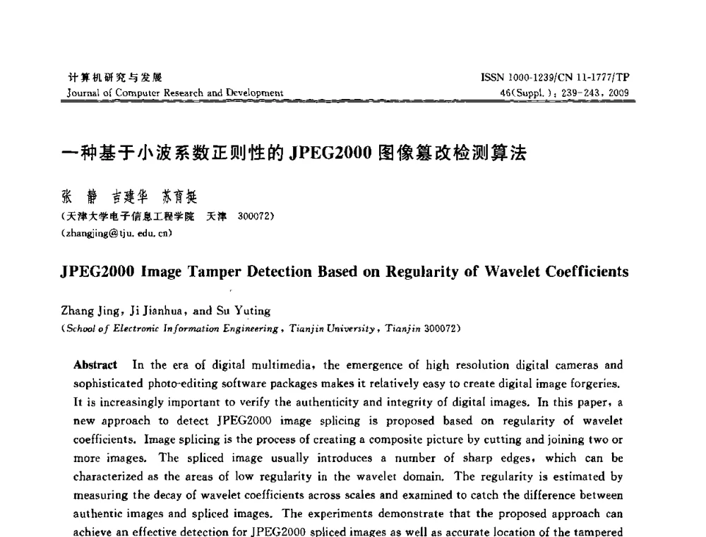 一种基于小波系数正则性的JPEG2000图像篡改检测算法 - 第八届全国信息隐藏与多媒体安全学术大会暨湖南省计算机学会第十一届学术年会(CIHW 2009)