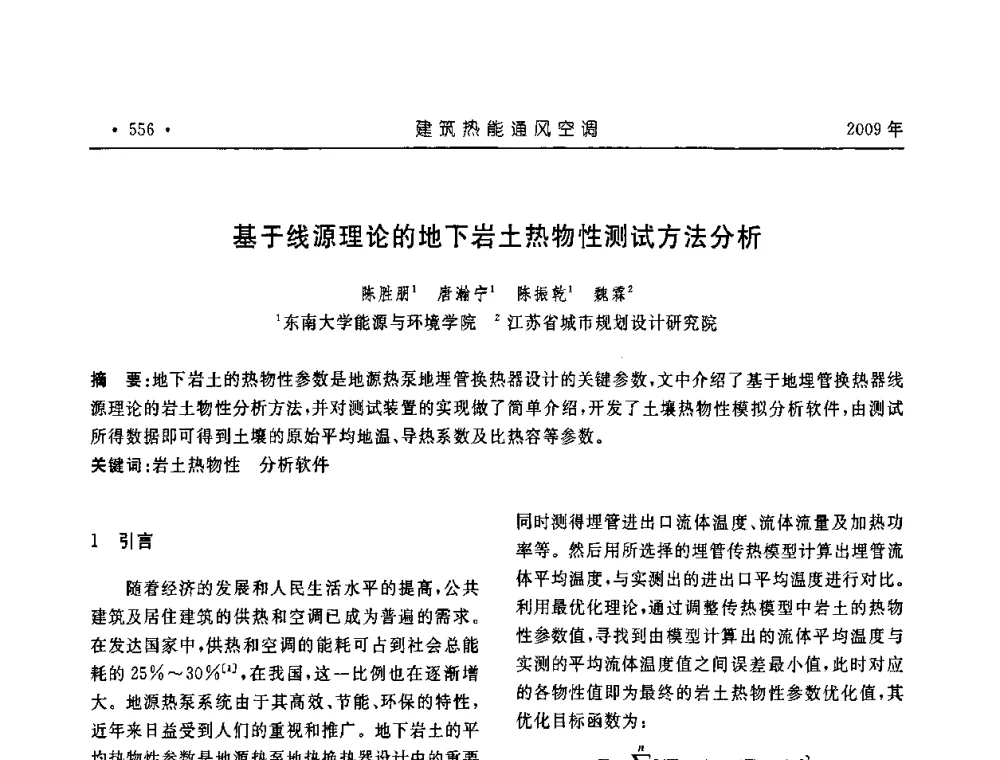 基于线源理论的地下岩土热物性测试方法分析 - 中国建筑学会建筑热能与传动分会第十六届学术交流大会