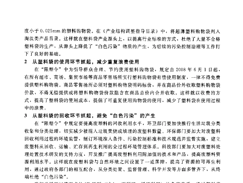 吹脱捕集GC-ECD法测定固体废物中的挥发性卤代烃 - 辽宁省环境科学学会2009年学术年会