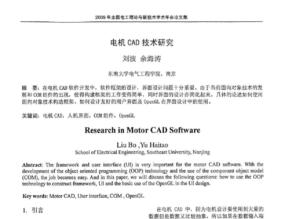 电机CAD技术研究 - 2009年全国电工理论与新技术年会(CTATEE09)