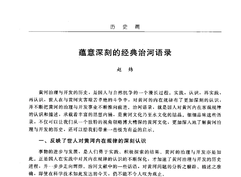 蕴意深刻的经典治河语录 - 首届中国水文化论坛