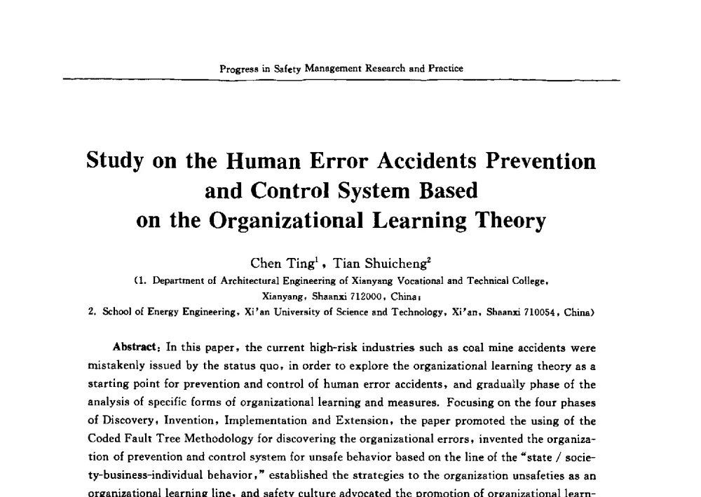 基于组织学习理论的人误事故防控体系研究 - 2009中日安全管理理论与实践学术研讨会