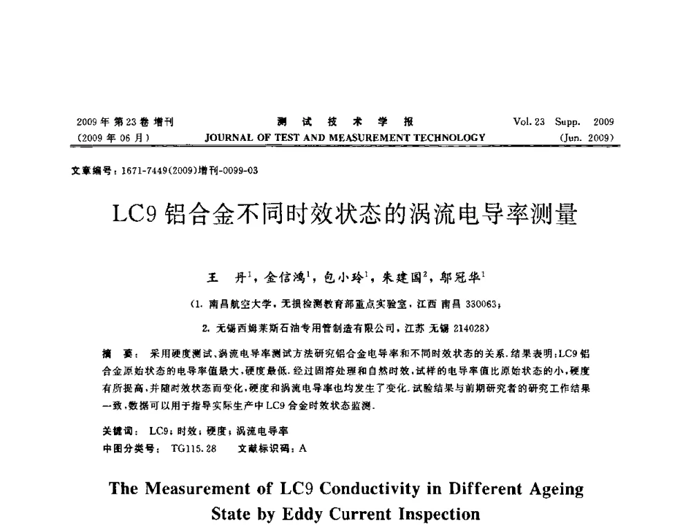 LC9铝合金不同时效状态的涡流电导率测量 - 第三届无损检测高等教育发展论坛暨电磁涡流无损检测技术交流会