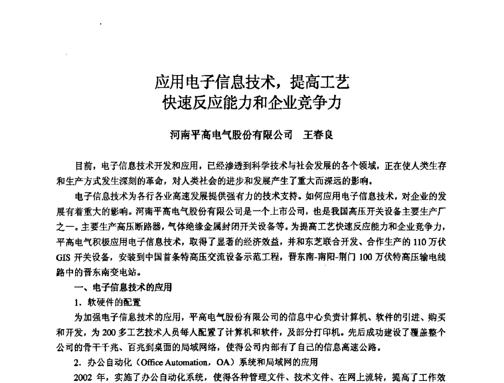 应用电子信息技术_提高工艺快速反应能力和企业竞争力 - 2008年全国机电企业工艺年会暨《新兴铸管杯》工艺论坛