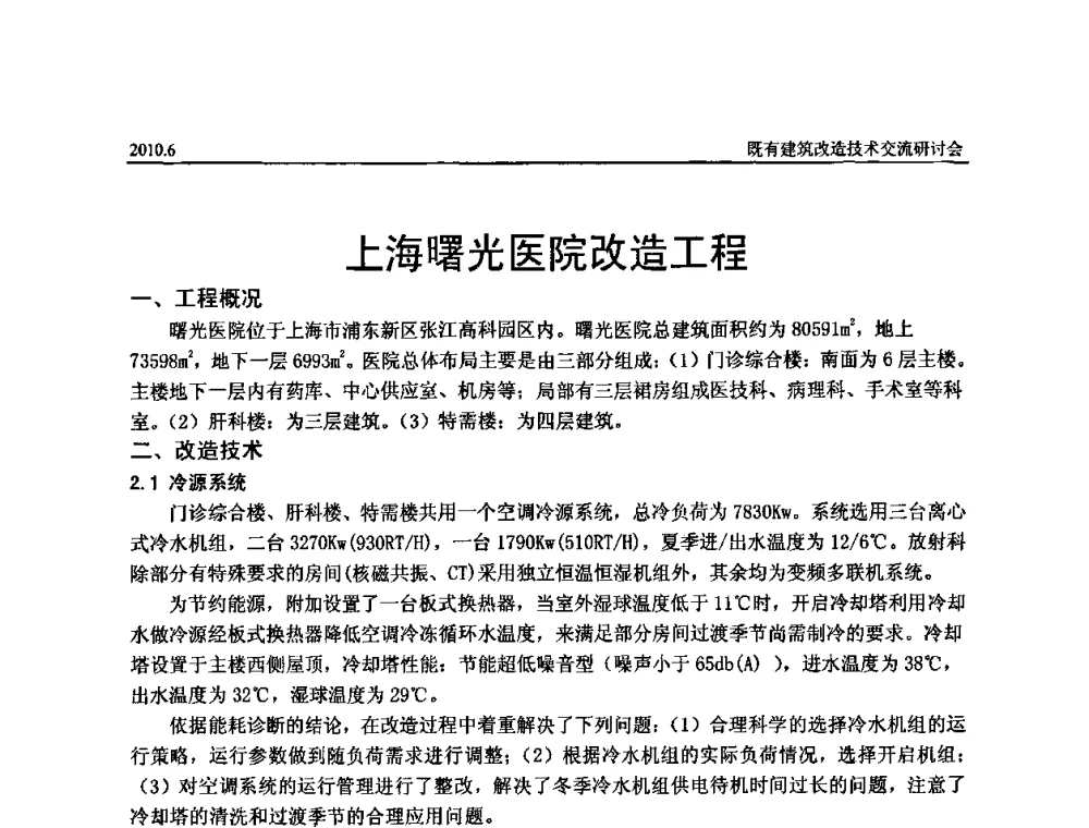 上海曙光医院改造工程 - 既有建筑综合改造关键技术研究与示范项目交流会