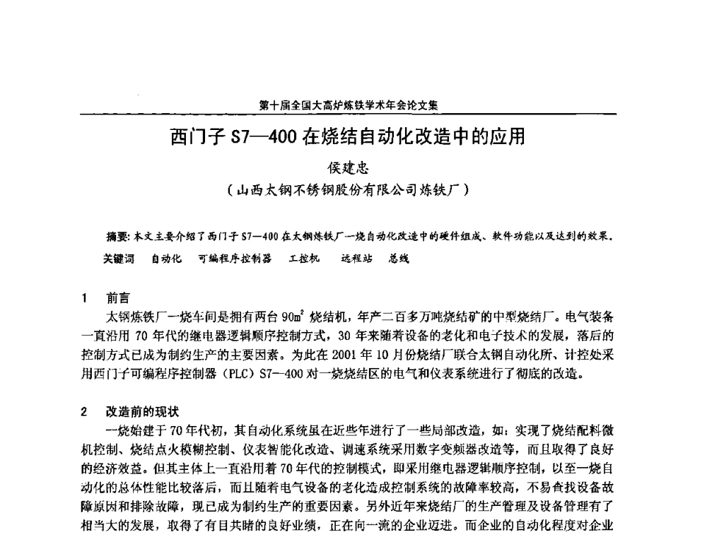 西门子S7-400在烧结自动化改造中的应用 - 第10届全国大高炉炼铁学术年会