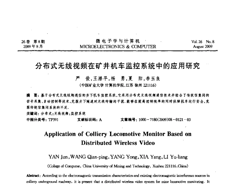 分布式无线视频在矿井机车监控系统中的应用研究 - 2009年全国开放式分布与并行计算学术年会