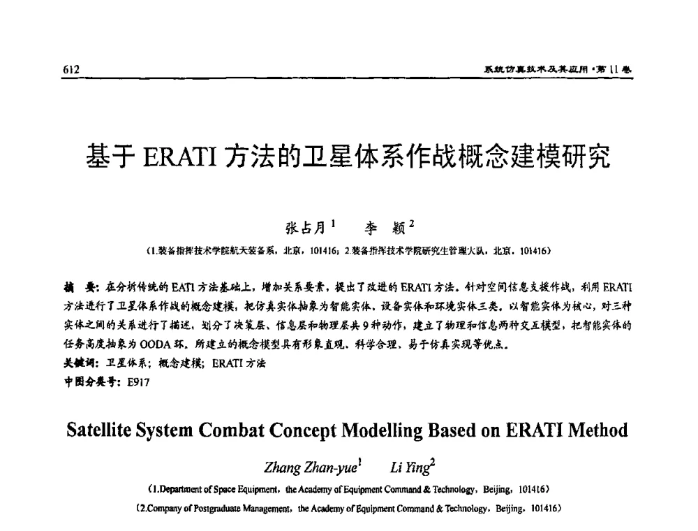 基于ERATI方法的卫星体系作战概念建模研究 - 2009年系统仿真技术及其应用学术会议(CCSSTA2009)