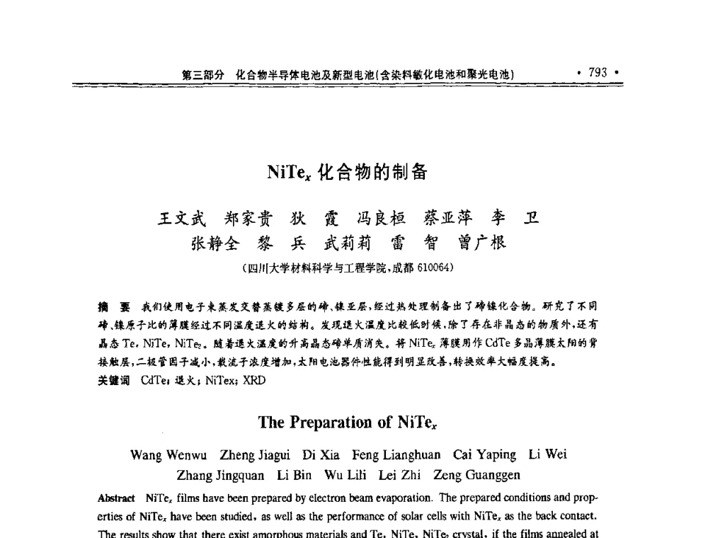 NiTeχ化合物的制备 - 第十一届中国光伏大会暨展览会