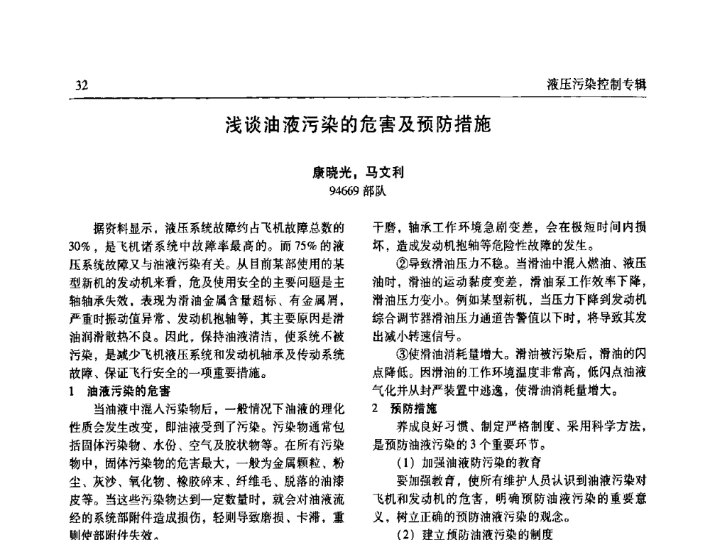 浅谈油液污染的危害及预防措施 - 全国液压污染控制技术研讨会暨经验交流会