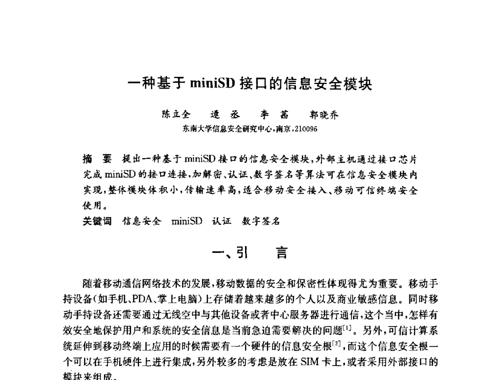 一种基于miniSD接口的信息安全模块 - 第六届中国信息和通信安全学术会议(CCICS2009)