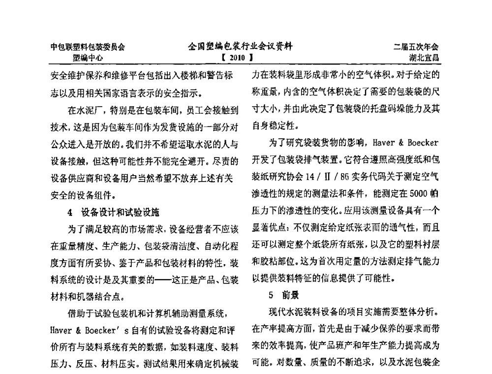 浅论机械糊底阀口袋的制造与应用 - 中国包装联合会塑料制品包装委员会塑料编织行业协作中心第二届第五次年会暨国内外塑编包装行业发展、新标准修订、技术论坛