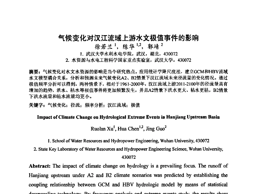 气候变化对汉江流域上游水文极值事件的影响 - 水文模型国际研讨会