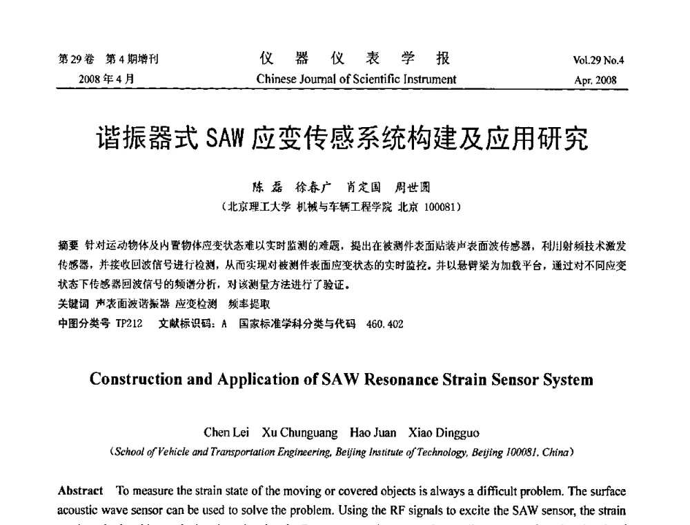 谐振器式SAW应变传感系统构建及应用研究 - 2008中国仪器仪表与测控技术报告大会