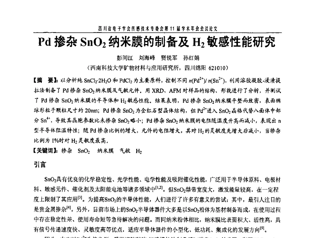 Pd掺杂SnO2纳米膜的制备及H2敏感性能研究 - 四川省电子学会传感技术第11届学术年会