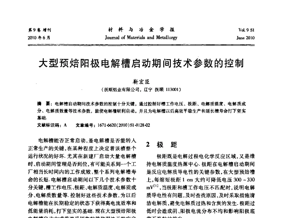 大型预焙阳极电解槽启动期间技术参数的控制 - 中国有色金属学会铝电解槽新型结构新技术研讨会