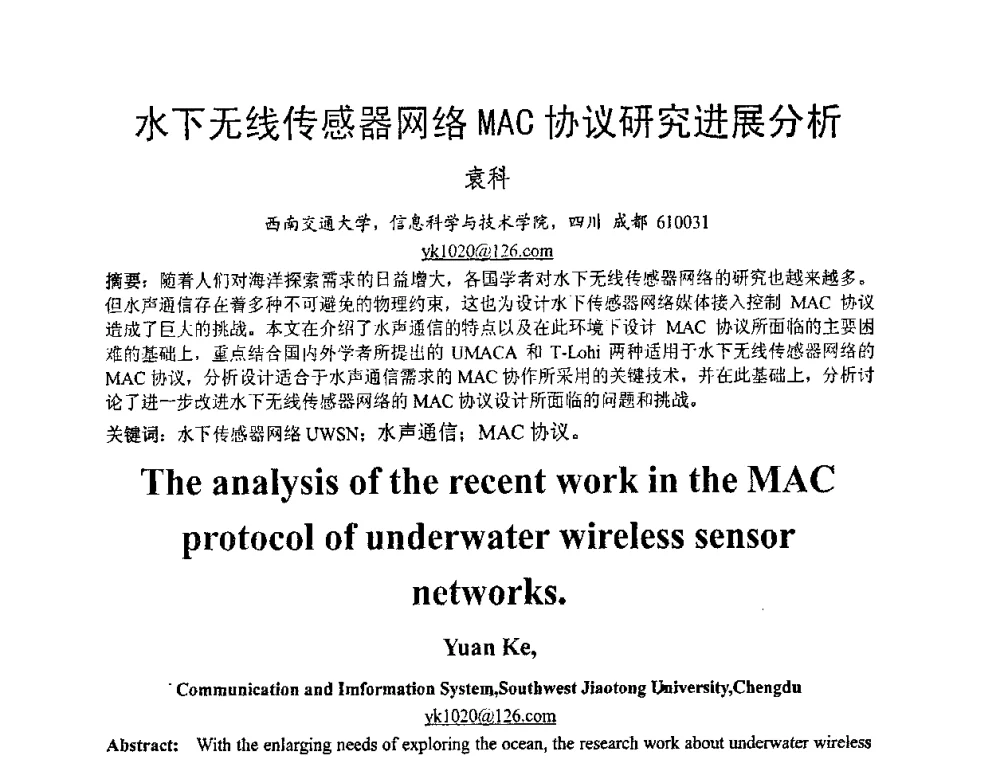水下无线传感器网络MAC协议研究进展分析 - 2008年中国西部青年通信学术会议