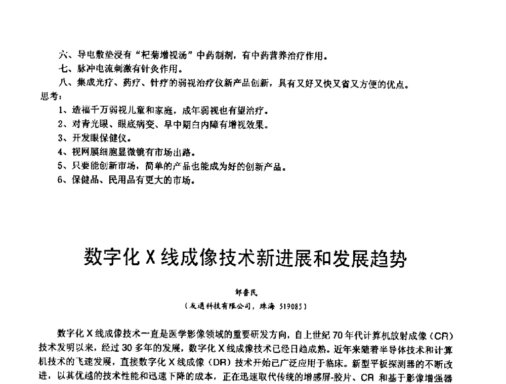 基于MRI的乳腺癌体检流程和关键技术 - 中国仪器仪表学会、中国电子学会2008年医疗仪器学术年会