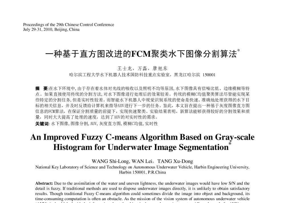 一种基于直方图改进的FCM聚类水下图像分割算法 - 第29届中国控制会议