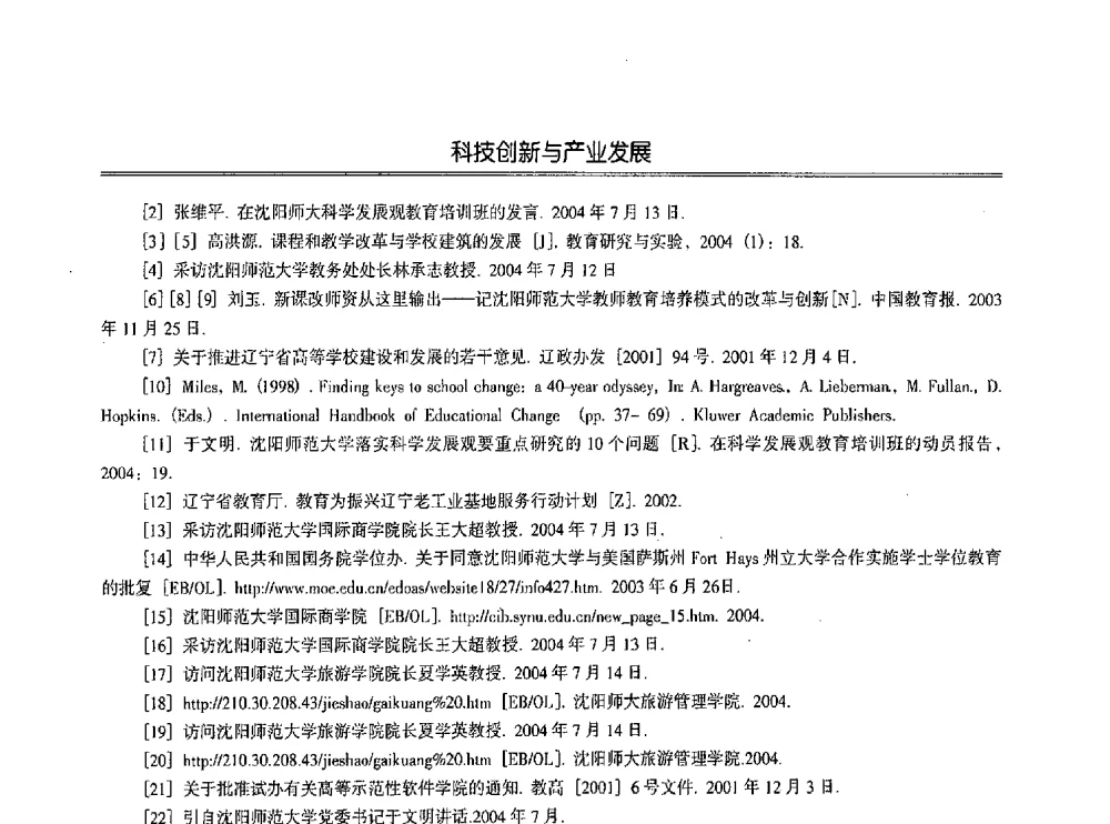 沈阳市中学教师能源教育现状调查与分析 - 第七届沈阳科学学术年会暨浑南高新技术产业发展论坛