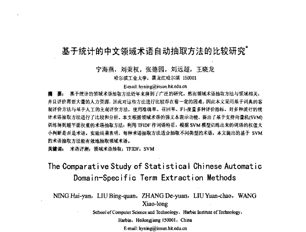 基于统计的中文领域术语自动抽取方法的比较研究 - 第五届全国信息检索学术会议CCIR2009
