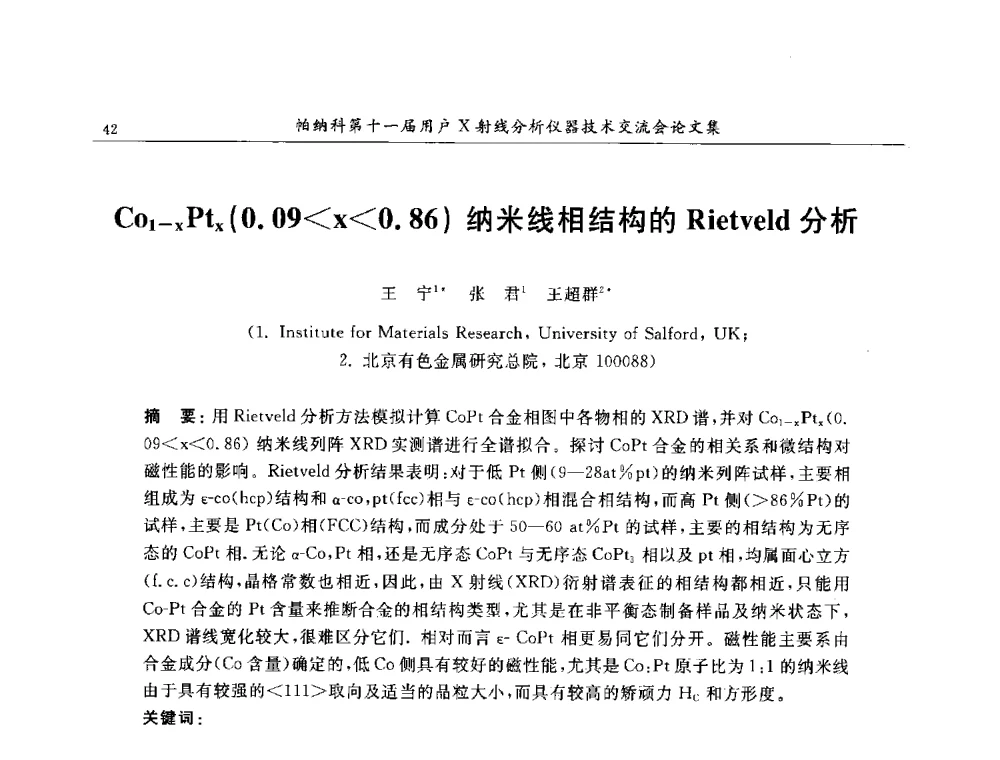 Co1-xPtx(0.09x0.86)纳米线相结构的Rietveld分析 - 帕纳科第11届用户X射线分析仪器技术交流会