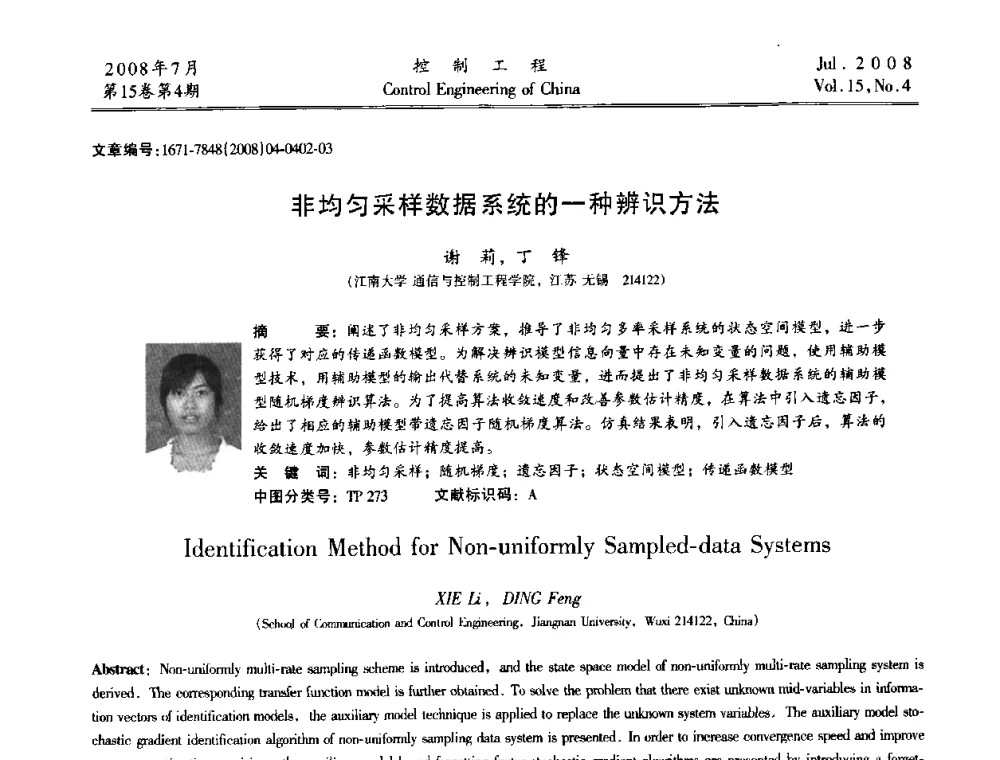 非均匀采样数据系统的一种辨识方法 - 第19届中国过程控制会议