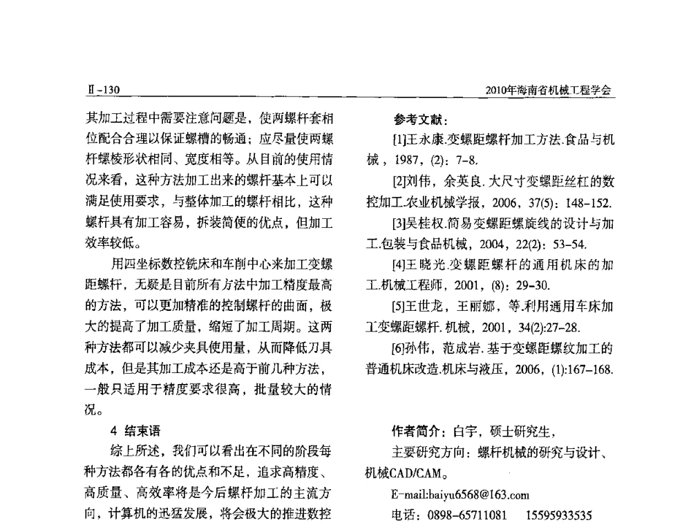 汽车CAN总线技术及其故障诊断 - 海南省机械工程学会、海南省机械工业质量管理协会2010年会暨机械工程科技学术报告会