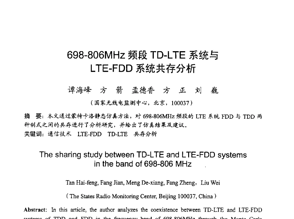 698-806MHz频段TD-LTE系统与LTE-FDD系统共存分析 - 2010年全国无线电应用与管理学术会议