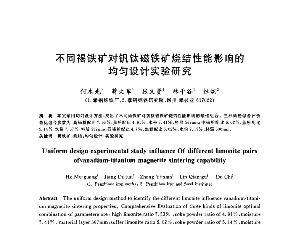 不同褐铁矿对钒钛磁铁矿烧结性能影响的均匀设计实验研究 - 2010年全国炼铁生产技术会议暨炼铁年会