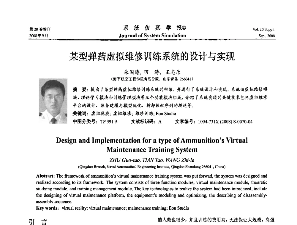 某型弹药虚拟维修训练系统的设计与实现 - 第八届全国虚拟现实与可视化学术会议(CCVRV08)
