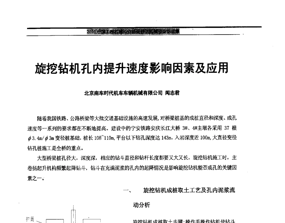 旋挖钻机孔内提升速度影响因素及应用 - 2010中国工程机械工业协会桩工机械行业年会