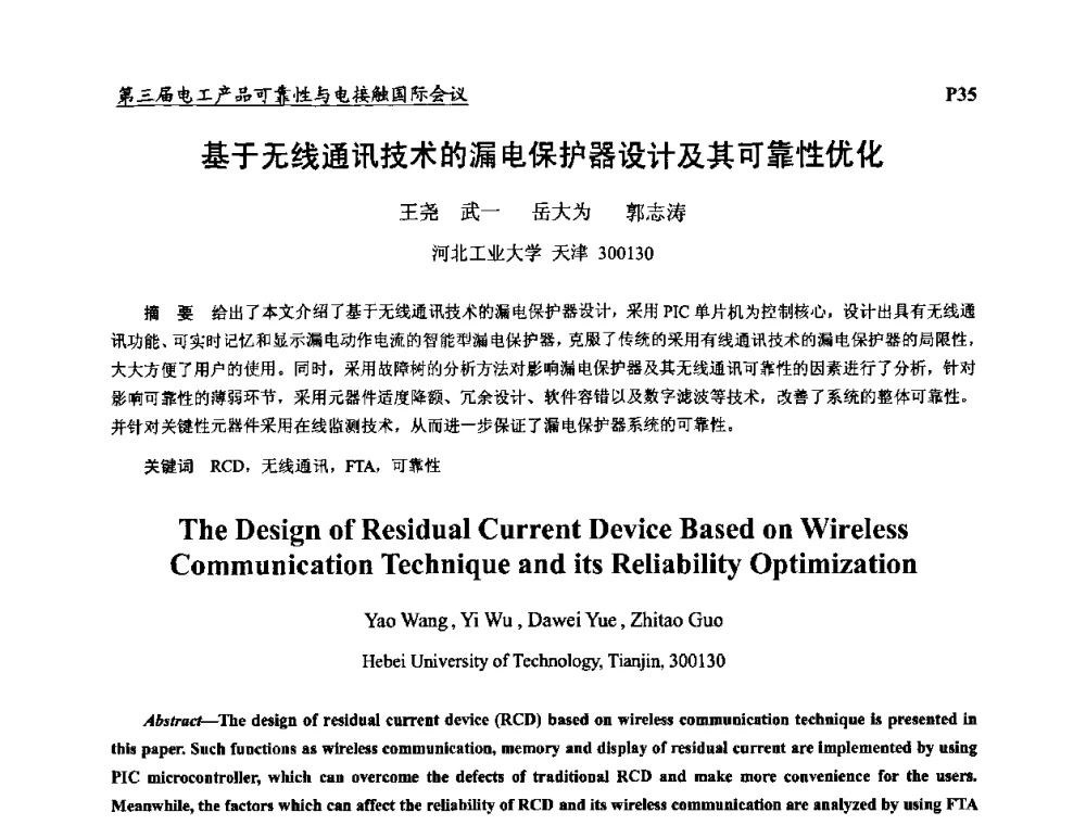 基于无线通讯技术的漏电保护器设计及其可靠性优化 - 2009第三届电工产品可靠性与电接触国际会议