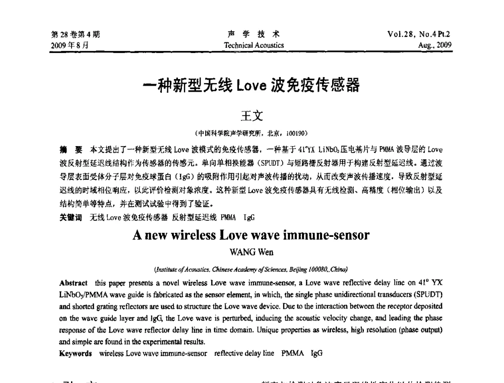 一种新型无线Love波免疫传感器 - 2009年中国西部地区声学学术交流会