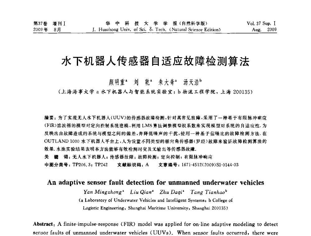 水下机器人传感器自适应故障检测算法 - 第六届全国技术过程故障诊断与安全性学术会议