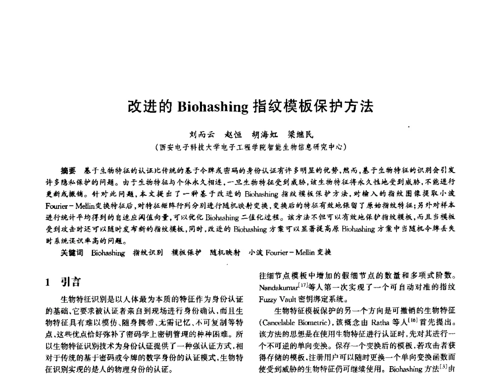 改进的Biohashing指纹模板保护方法 - 中国电子学会电子系统工程分会第十五届信息化理论学术研讨会