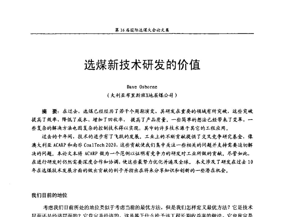 选煤新技术研发的价值 - 第16届国际选煤大会
