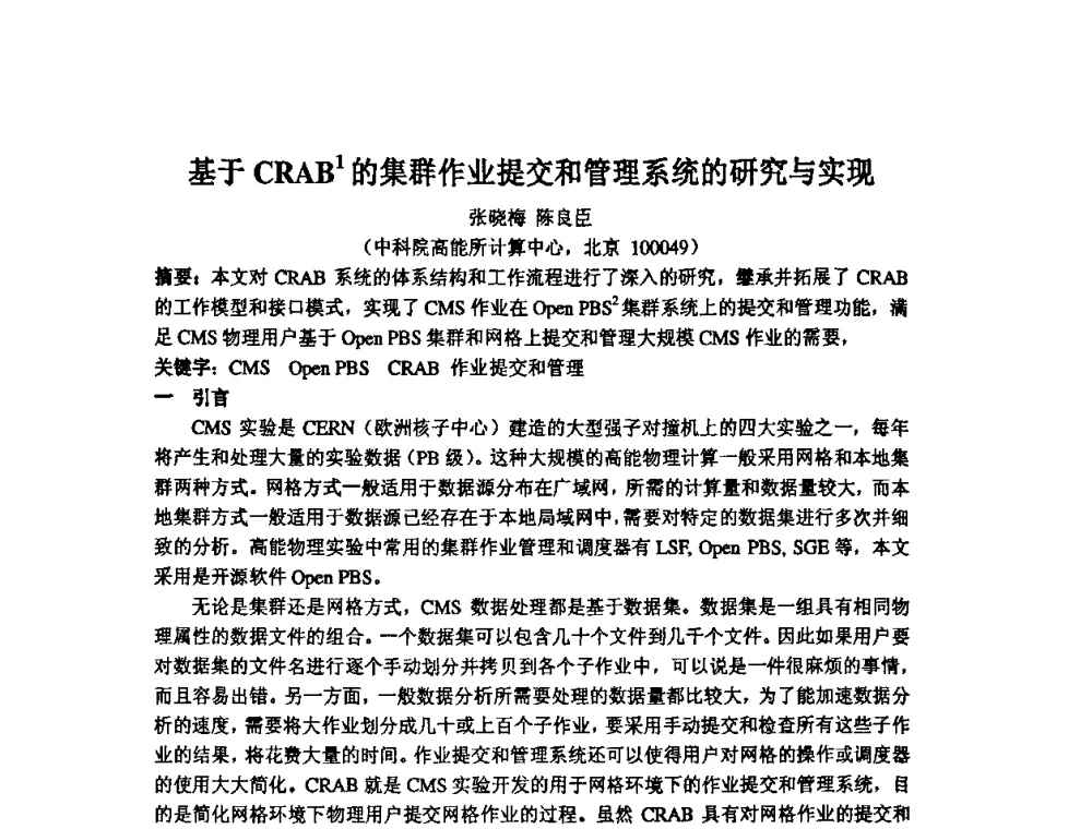 基于CRAB1的集群作业提交和管理系统的研究与实现 - 第14届全国计算机、网络在现代科学技术领域的应用学术会议